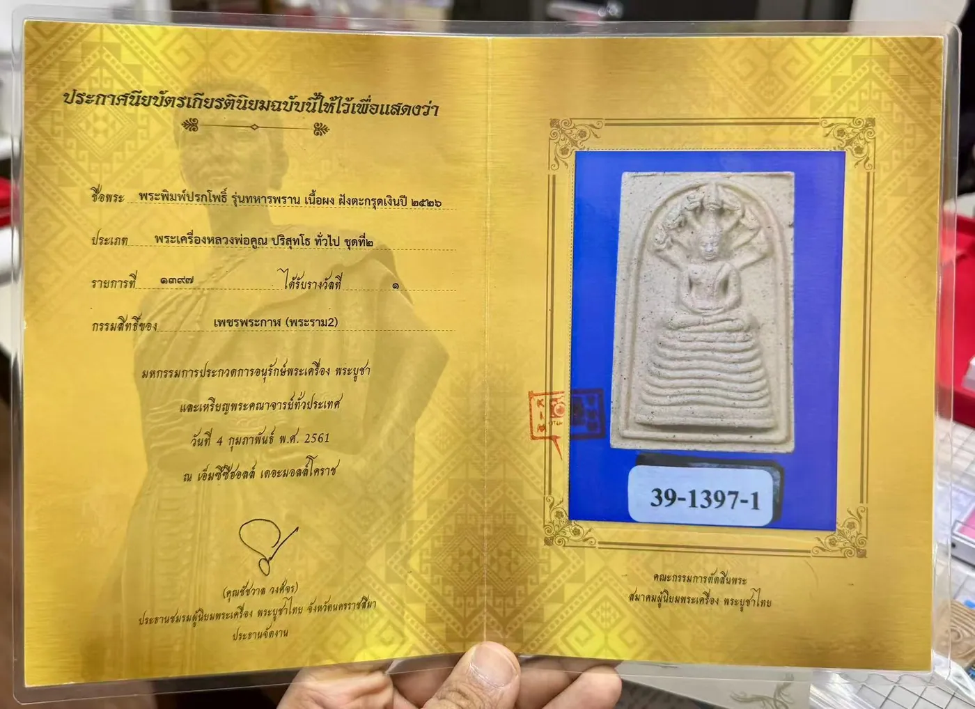龍婆坤 倫塔含潘 粉質嵌銀符管 2526年