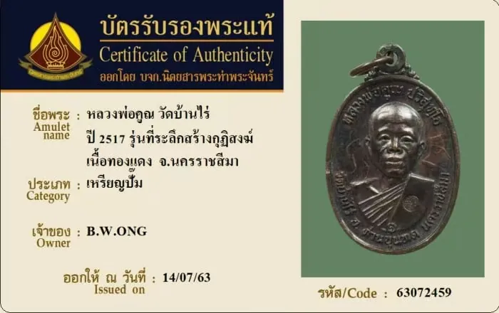 Rian Luang Por Koon Parisuttho, Run Sang Kuti Song, Nuea Thong Daeng, B.E. 2517 (1974), Wat Sa Kaeo, Nakhon Ratchasima
