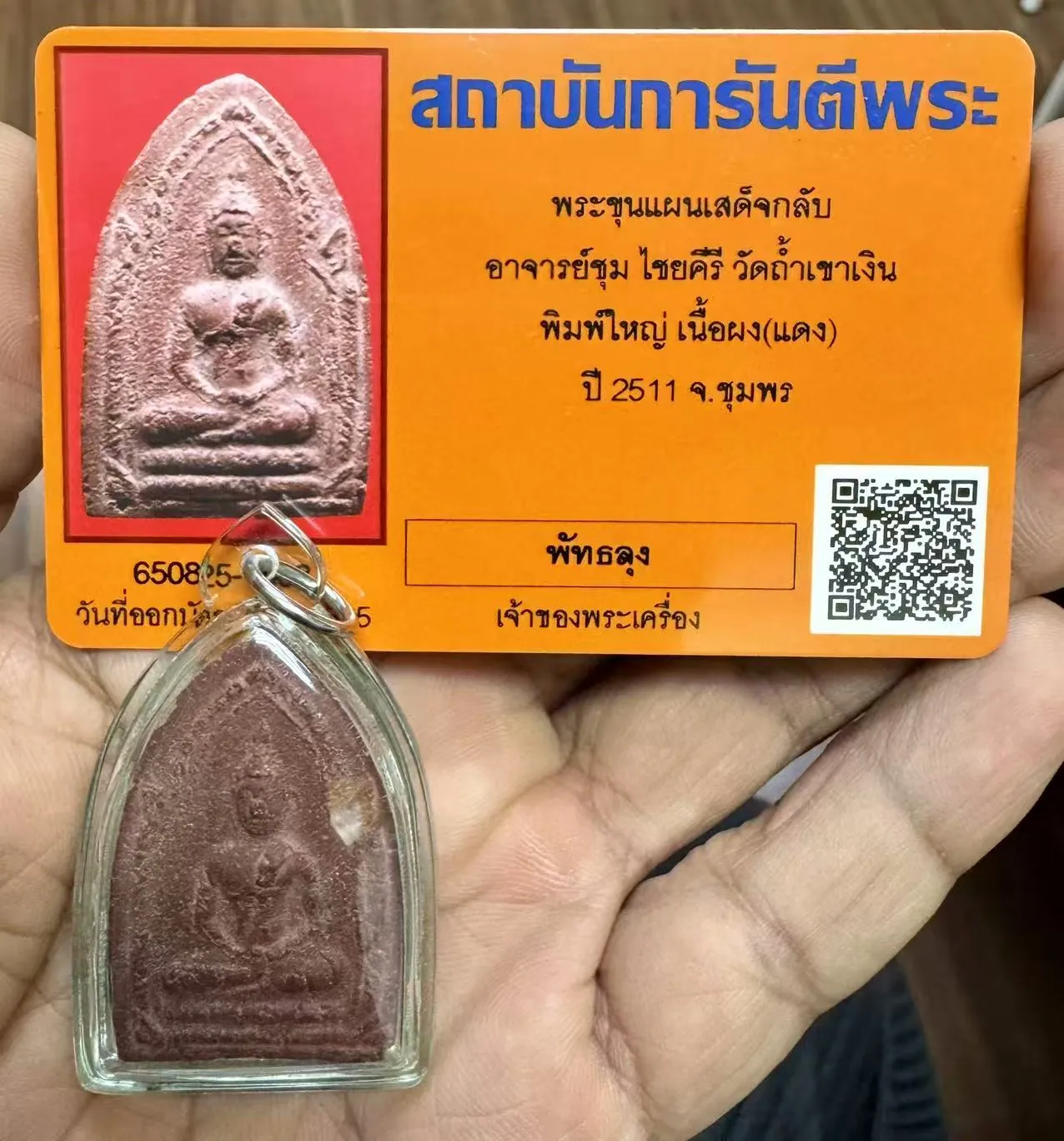 Phra Khun Phaen Sadet Klap, Ajarn Chum Chaikhiri, Phim Yai, Nuea Phong Daeng, B.E. 2511 (1968), Wat Tham Khao Ngoen, Chumphon