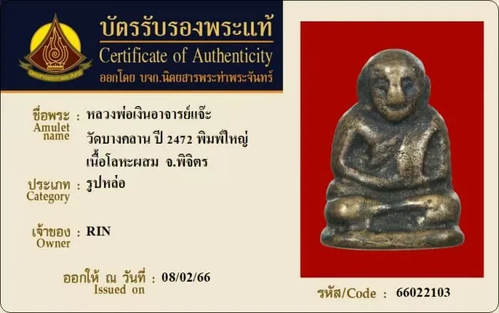 Rup Lo Luang Por Ngern, Ajarn Jae, Phim Yai, Nuea Loha Phasom, B.E. 2472 (1929), Wat Bang Khlan, Phichit