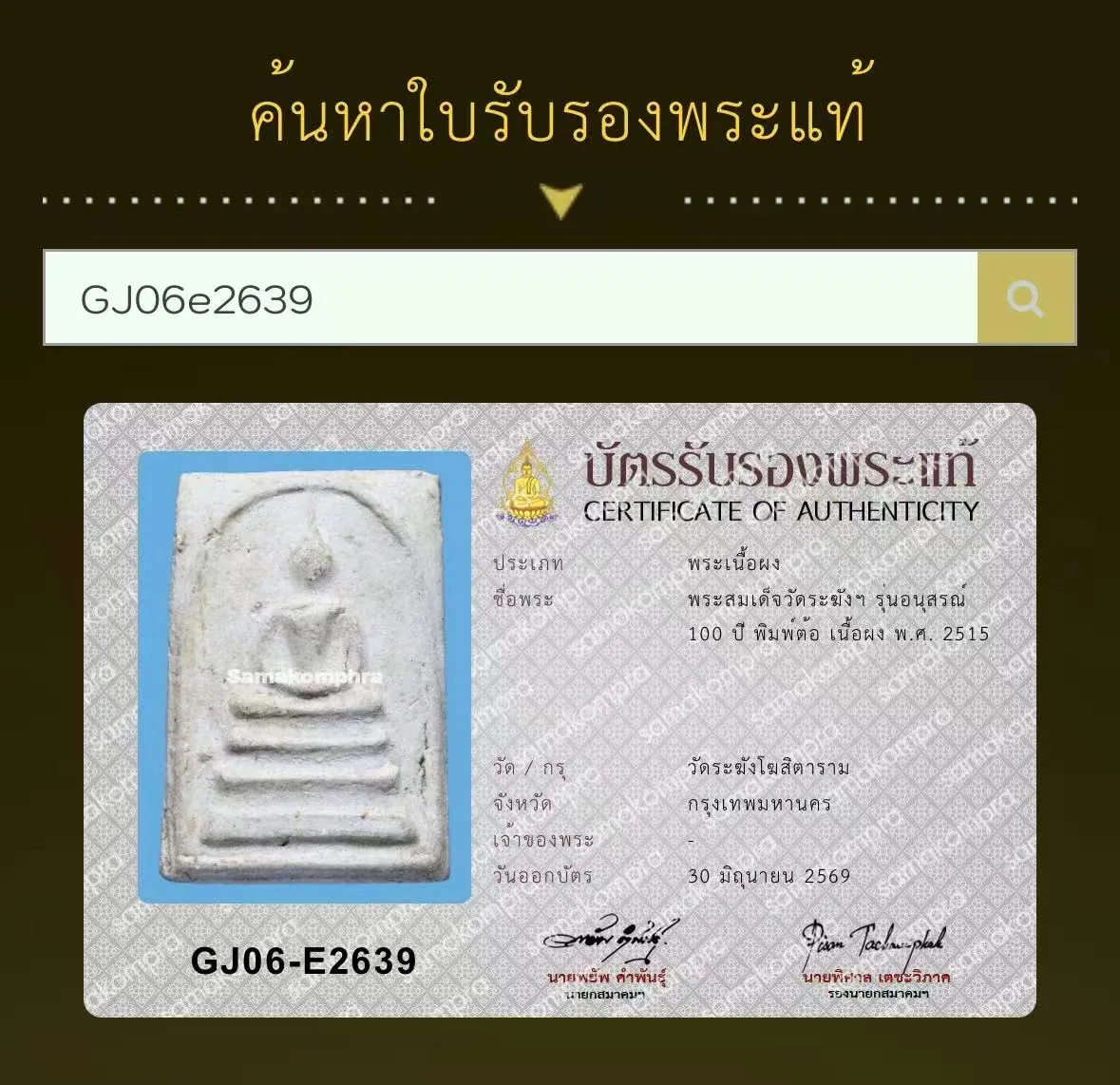 Phra Somdej Wat Rakhang, Run Anuson 100 Pi, Phim To, Nuea Phong, B.E. 2515 (1972), Wat Rakhang Khositaram, Bangkok