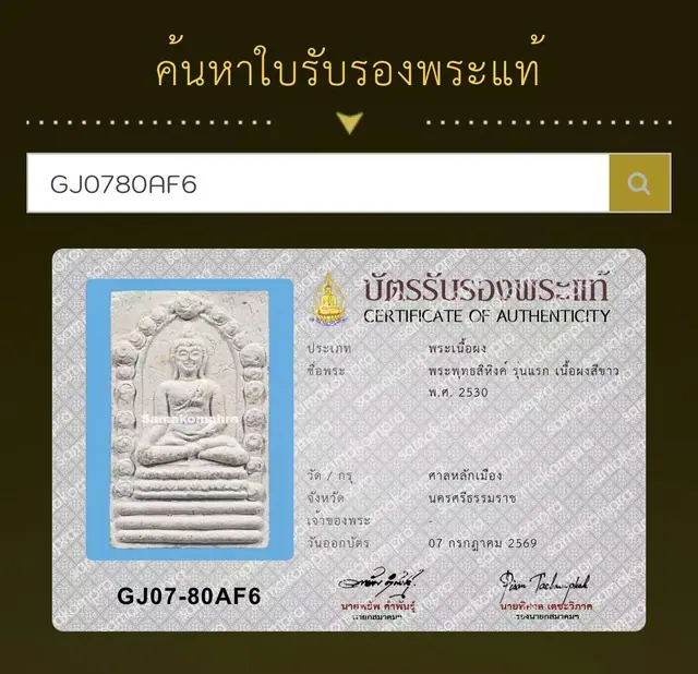 阿赞坤潘 洗云佛 第一期 白肉