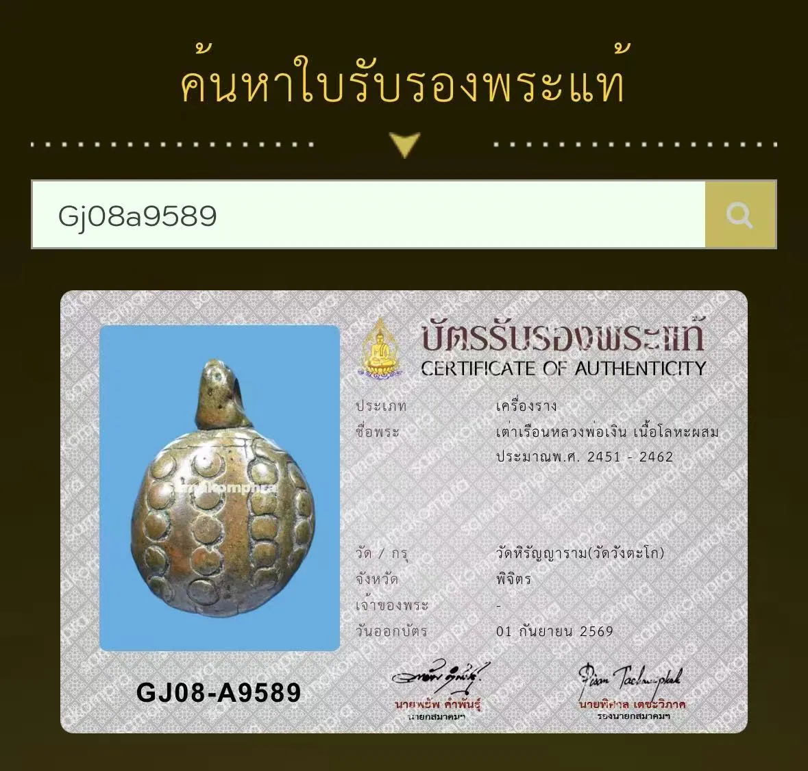 Tao Ruean Luang Por Ngern, Nuea Loha Phasom, circa B.E. 2451 to 2462 (1908 to 1919), Wat Hiranyaram (Wat Wang Tako), Phichit