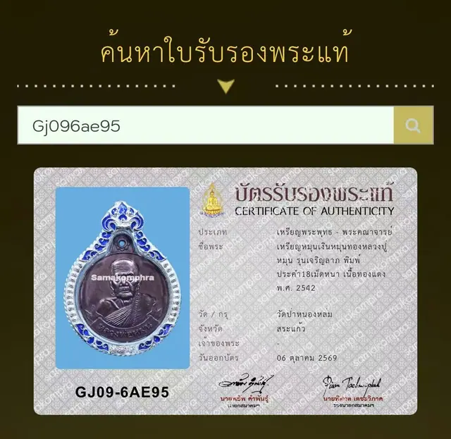 龙婆moon 转钱转金 伦遮伦拉 18念珠自身厚模