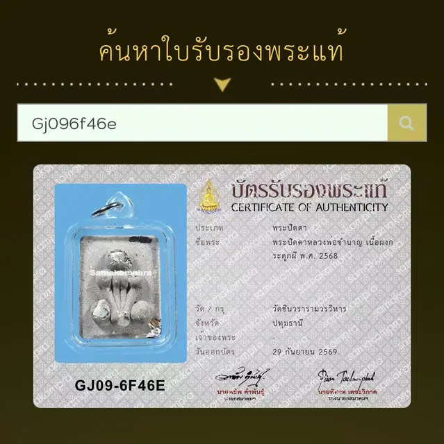 龙婆禅南 必达 鬼🦴粉 2568年