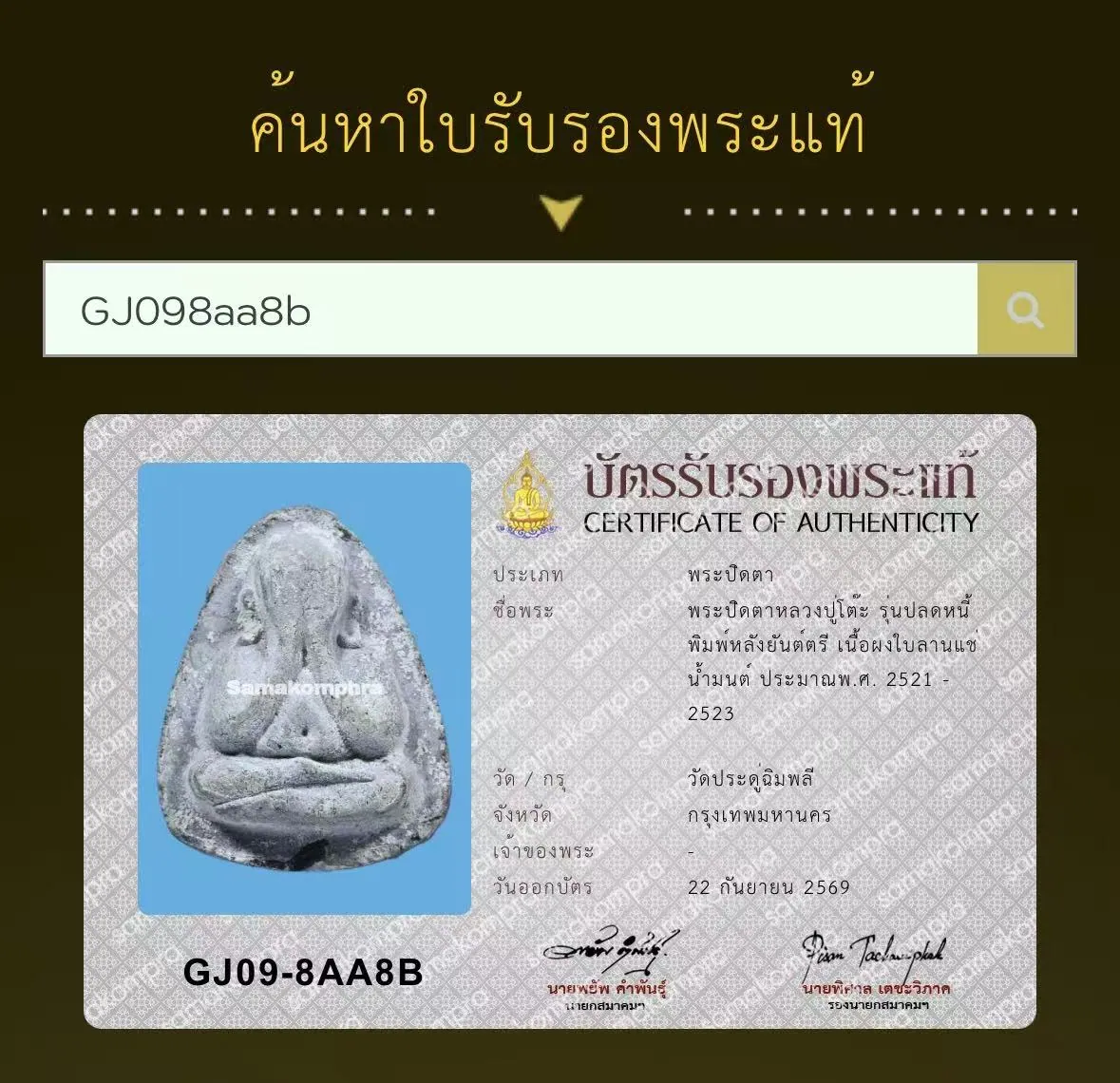 龙婆多 必达 伦波尼印地 背特里尼星符